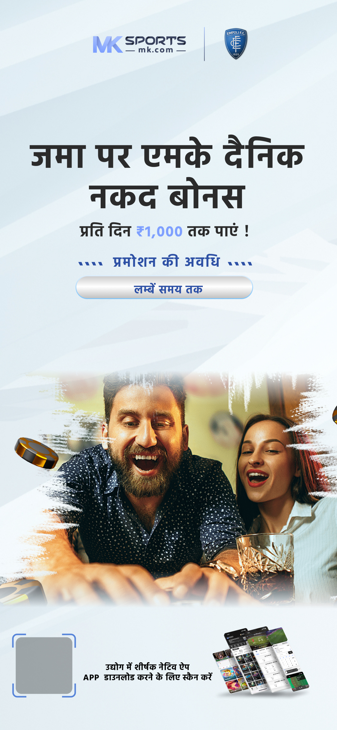 ek lottery app download